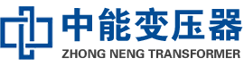 余干油浸式变压器,余干变压器生产厂家_余干中能变压器厂家欢迎您